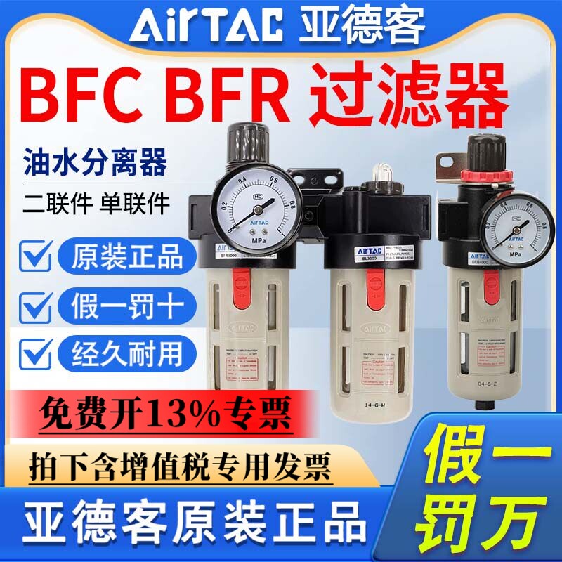 亚德客调压过滤器BFC2000 3000 4000AF1二联油水分离气源处理BFR