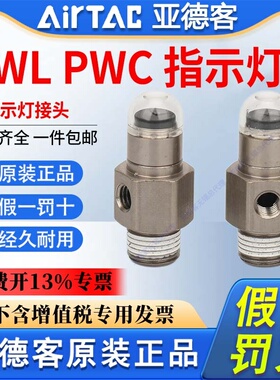 原装亚德客气动指示灯检测气体接头PWL/PWC4 6 8-M5-0-01-R-GN