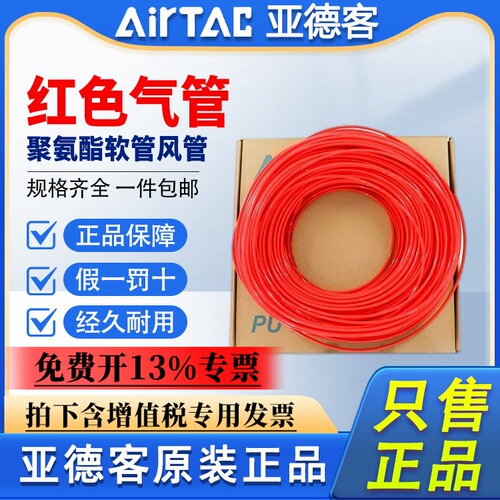 亚德客红色PU气管气动软管高压汽管橙色4 6 8 10 12mm聚酯US98A