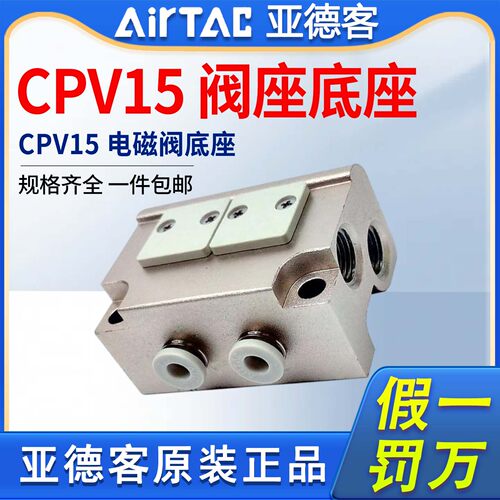 亚德客三口二位汇流板CPV15M-2F-3F-4F-5F6F-8F-10F-12F-20F底座