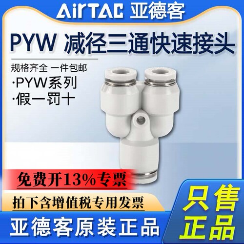 亚德客气动Y型减径三通气管