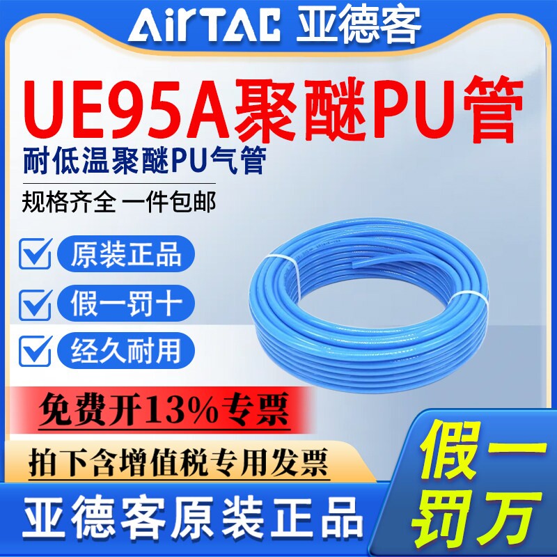 亚德客耐低温聚醚PU气管软管UE95A4X2.5 6X4 8*5 10X6.5 12X8高压