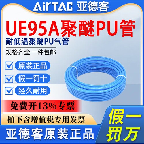亚德客耐低温聚醚PU气管软管UE95A4X2.5 6X4 8*5 10X6.5 12X8高压