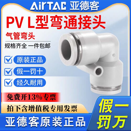 亚德客气动快速接头弯通PV快插弯头APV-4-6-8-10-12-14-16 L型
