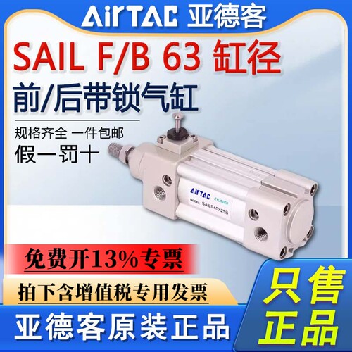 原装亚德客SAIL带锁气缸SAILB SAILF63X25X50X80X125X150X200-S