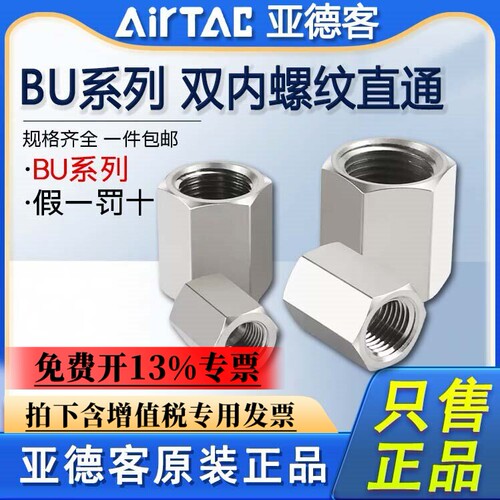 亚德客气动接头不锈钢对内BU0101