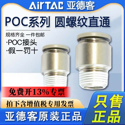 亚德客气管圆螺纹直通接头POC