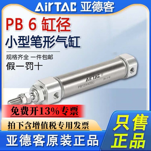 原装亚德客笔型微型气缸PB6X5X10X15X20X25X30X40X50X60-S-CB-U-R