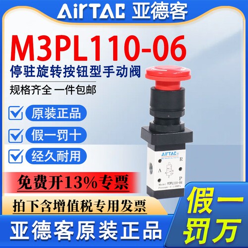 原装亚德客气动机械阀M3PL110-06 200-06-08停驻旋转按钮型手动阀