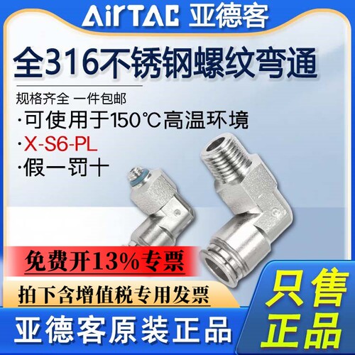 316全不锈钢弯头接头X-S6-PL