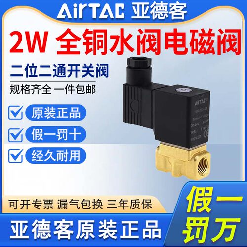 亚德客流体控制阀2W030-08电磁阀