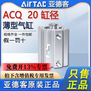 原装亚德客超薄气缸ACQ20X5X10X15X20X25X30X35X40X50X60-S