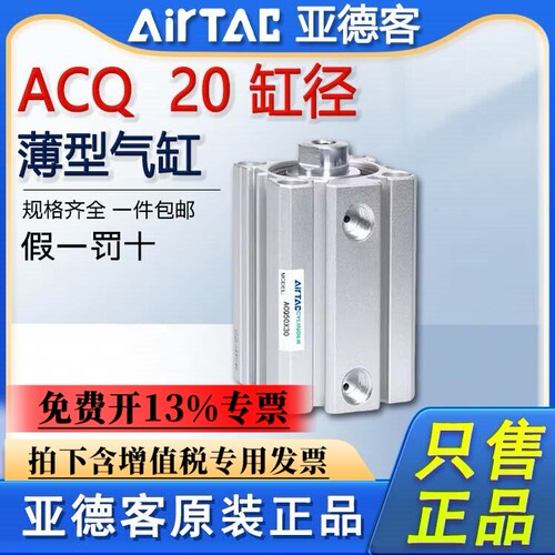 原装亚德客超薄气缸ACQ20X5X10X15X20X25X30X35X40X50X60-S
