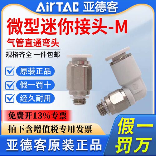 原装亚德客迷你微型直通接头PC3.2M3-M PL4/6M5 01-M -D弯头