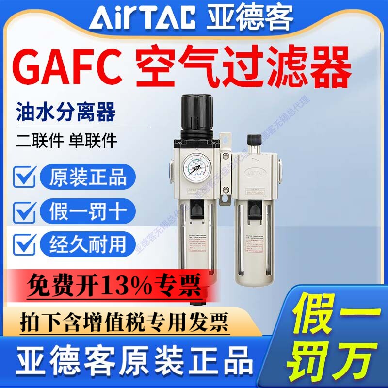 亚德客二联件调压过滤器GAFC200/300/400/600C-06-08-10-15-20-25
