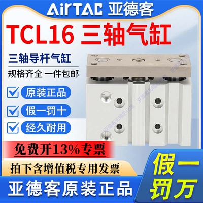 原装亚德客tcl三轴导杆气缸TCL16X10X15X20X25X30X40X50-S MGPL