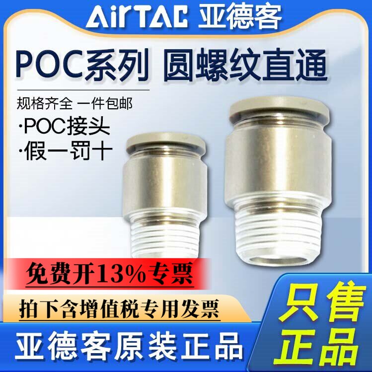 亚德客气管圆螺纹直通接头POC