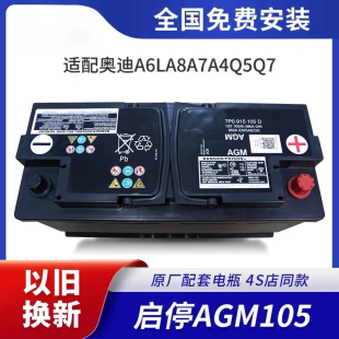 A6L A4L 原装 Q5L Q7蓄电池 AGM启停电瓶适配奥迪系列A1