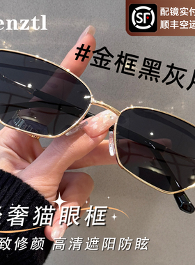 猫眼墨镜女款轻奢小框可配度数