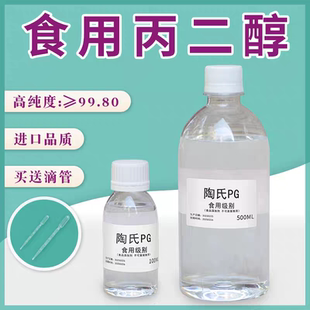 食品级陶氏PG丙二醇食用进口原料乳化剂食品冷饮料加工香精稀释剂
