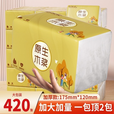 【420张大包】升级金装加厚实惠装加量原木亲肤家庭厕可湿水擦手