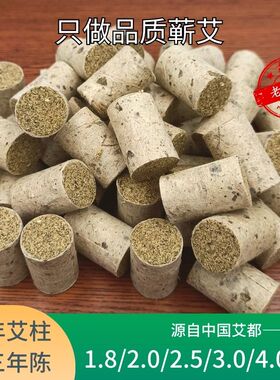蕲春陈年艾三年陈艾柱