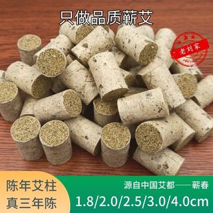 老刘家蕲艾柱1.8 2.5 4cm桑皮纸卷制蕲春陈年艾三年陈艾柱