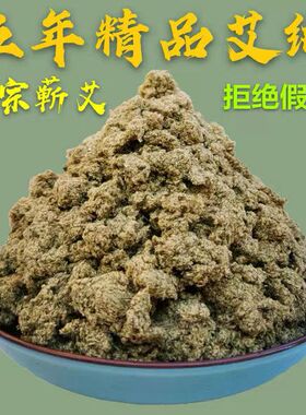 陈年艾蕲艾绒蕲艾散装厂家让利