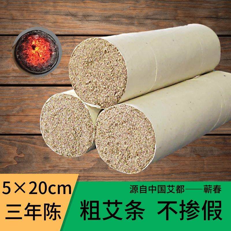 老刘家蕲艾条湖北蕲春5厘米艾叶纸轻烟型艾棒艾灸馆家用祛湿艾柱