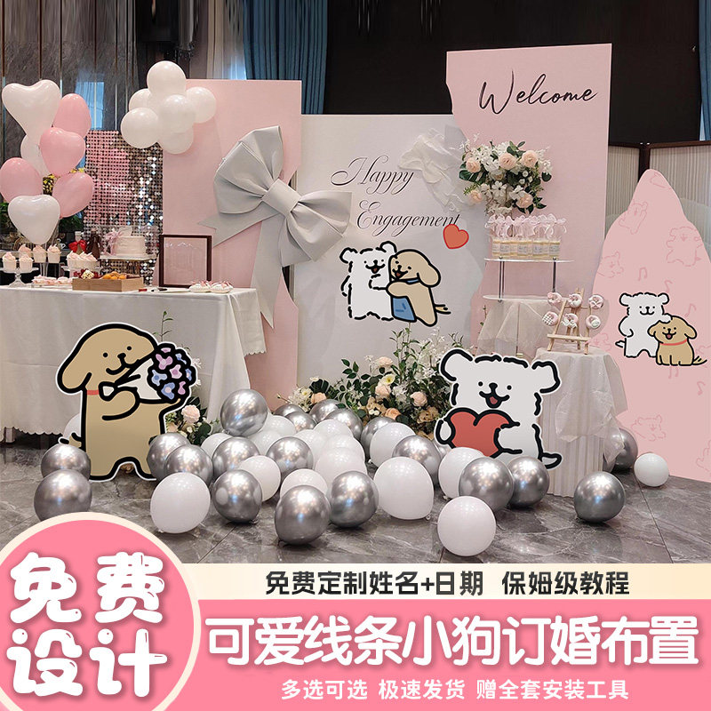 线条小狗主题订婚布置装饰气球场景结婚礼求婚定制用品kt板背景墙