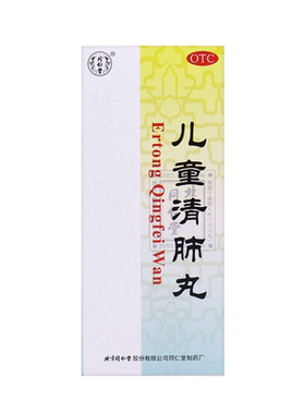 【同仁堂】儿童清肺丸3g*10丸/盒