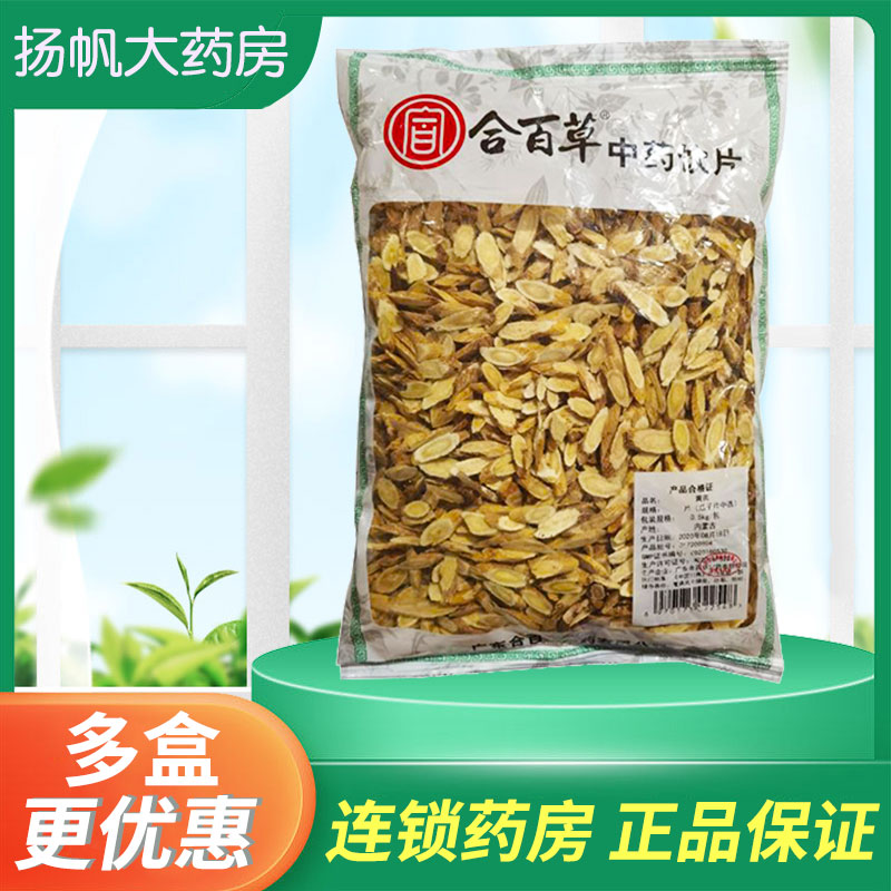 黄芪500g官方旗舰店黄芪北芪片中药材正品配当归党参茶泡水