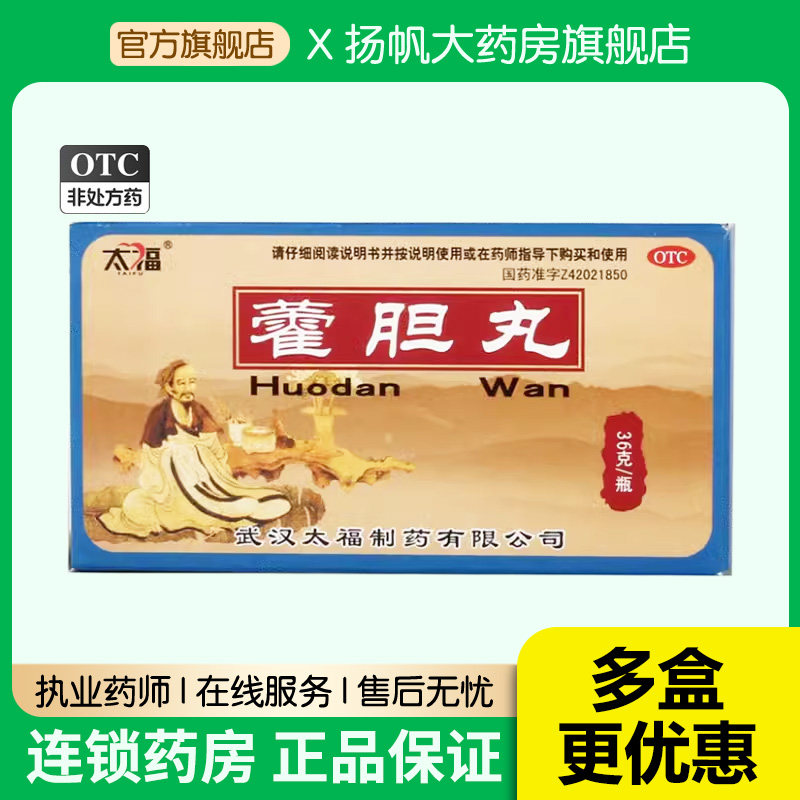 太福 霍胆丸36g 清热通窍 流清涕或浊涕 前额头痛jm