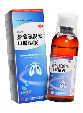 【汉立瑞】盐酸氨溴索口服溶液150ml(0.3%)*1瓶/盒