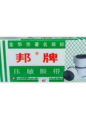 邦牌压敏胶带包扎医用胶带
