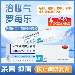 配棉签】罗每乐盐酸阿莫罗芬乳膏20g去脚气药水泡脚臭脱皮止痒