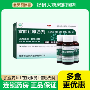 20ml 正品 宣肺止嗽合剂 普安康 6支宣肺止咳化痰 保障