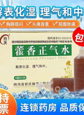 藿香正气水老牌子官方旗舰店藿香口服液正品荷霍香正气水中暑WOZ