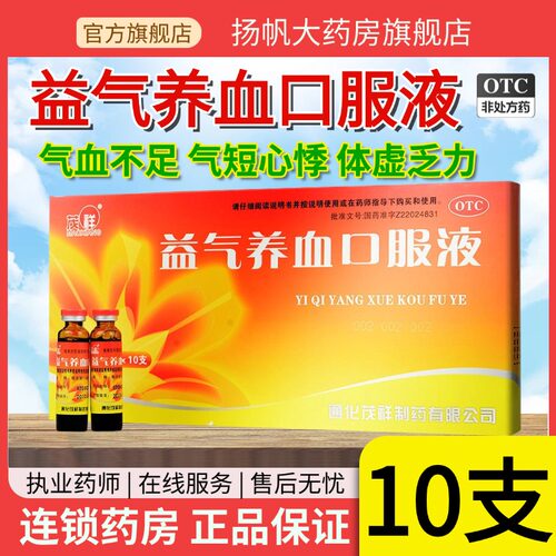 【茂祥】益气养血口服液10ml*10支/盒
