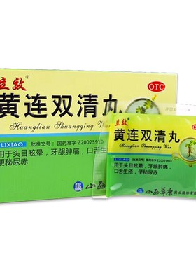 立效黄连双清丸6g*6袋/1盒清热通便便秘风热感冒牙痛咽喉肿痛上火
