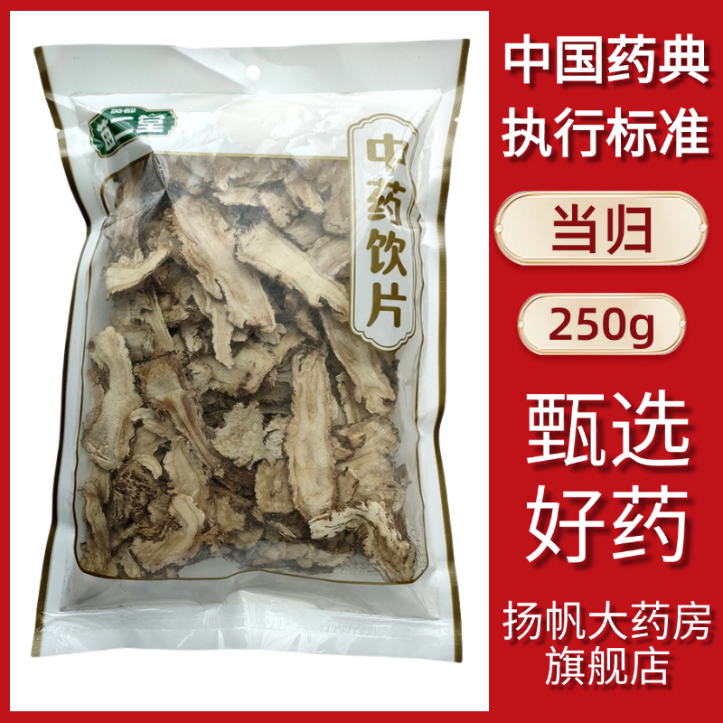 补血、活血、调经止痛、润燥滑肠、美容养颜