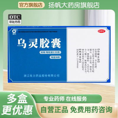 佐力乌灵胶囊 0.33g*36粒/盒补肾健脑养心安神失眠健忘心悸乏力