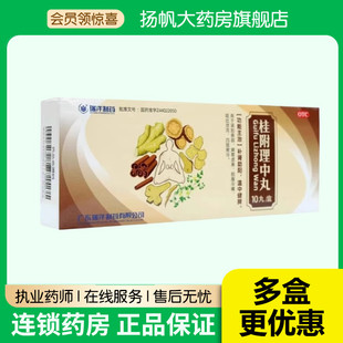 瑞洋制药桂附理中丸 9g*10丸/盒 补肾助阳健脾肾阳衰弱脾胃虚寒