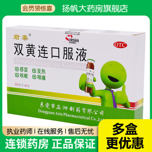君泰双黄连口服液10ml*6支/盒感冒发热咳嗽清热解毒咽痛泻火止痛