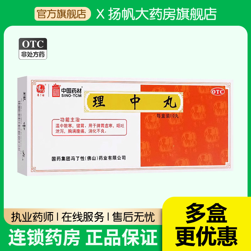 理中丸冯了性理中丸正品脾胃虚寒区别理中丸同仁堂区别附理中丸_虎窝淘