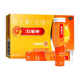 拜耳力度伸泡腾维C片泡腾片30片VC维他命C维生素C官方正品旗舰店