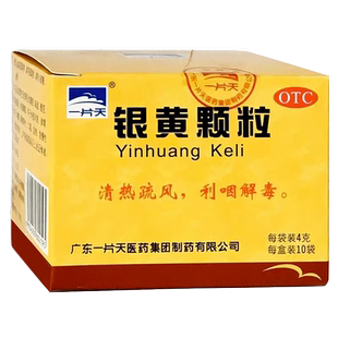 一片天 银黄颗粒 4g*10袋/盒