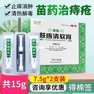 绿太阳肤痔清软膏7.5g*2支止痒皮肤瘙痒内外痔疮膏药膏肛周湿疹