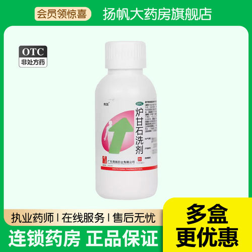 【南国】炉甘石洗剂100ml*1瓶/盒