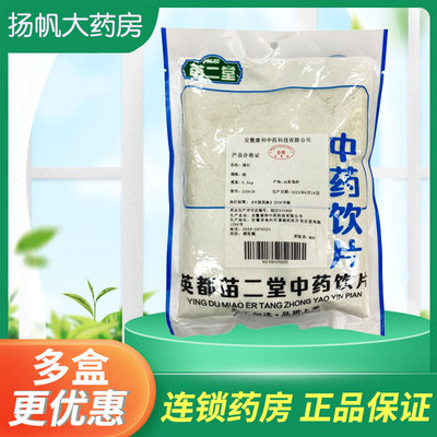 英都苗二堂/滑石500g/包